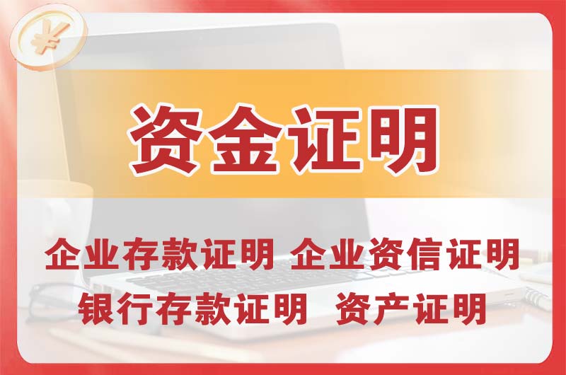 攀枝花银行存款证明